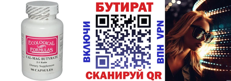 Бутират BDO 33%  кракен   Балтийск 