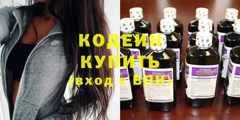 Кодеин напиток Lean (лин)  Балтийск 