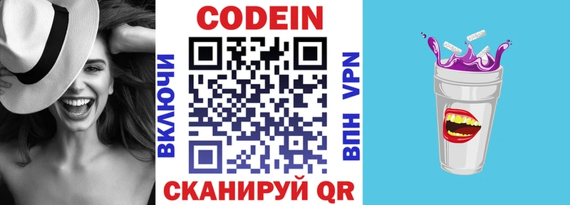Кодеиновый сироп Lean Purple Drank  Балтийск 