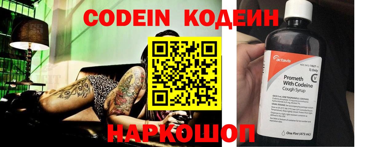 Кодеин Purple Drank  Вход с VPN  Балтийск 