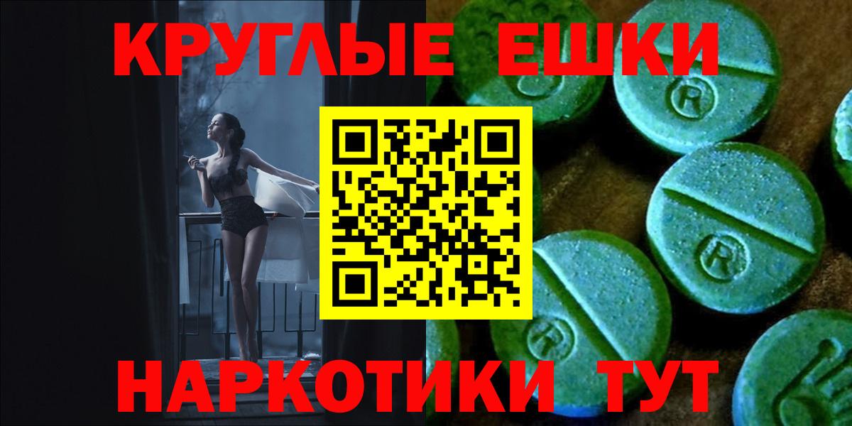 Экстази 250 мг  это наркотические препараты  Балтийск  Вход с VPN  ЭКСТАЗИ круглые 