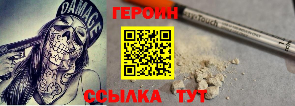 ГЕРОИН белый Балтийск