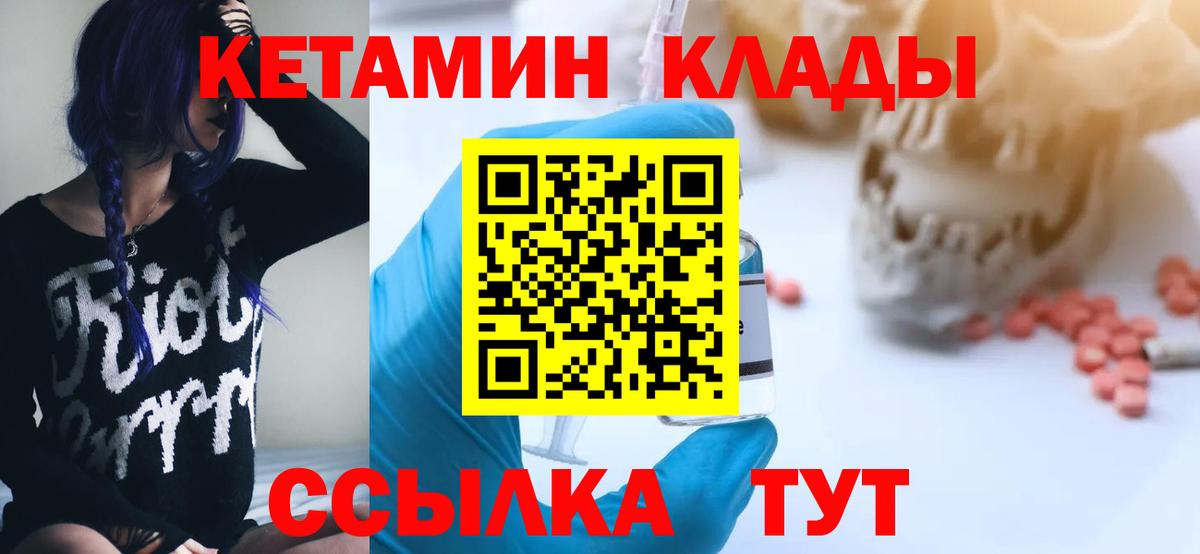 Балтийск  Кетамин VHQ  КЕТАМИН VHQ  Вход с VPN 