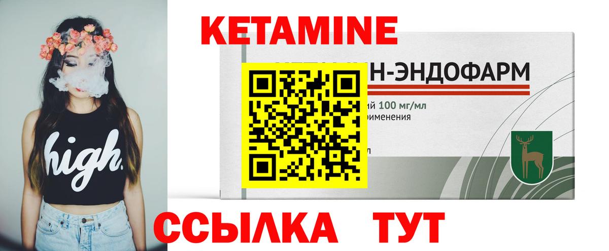КЕТАМИН VHQ Балтийск
