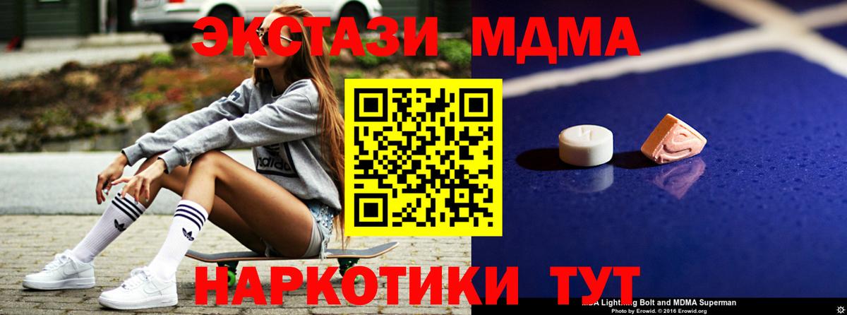 МДМА crystal  Вход с VPN  MDMA молли  Балтийск 