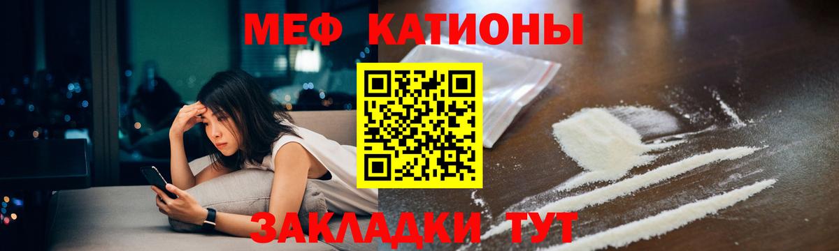 Меф мяу мяу мука Балтийск